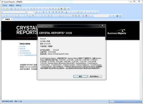 Crystal Reports 2008軟件設計開發指南